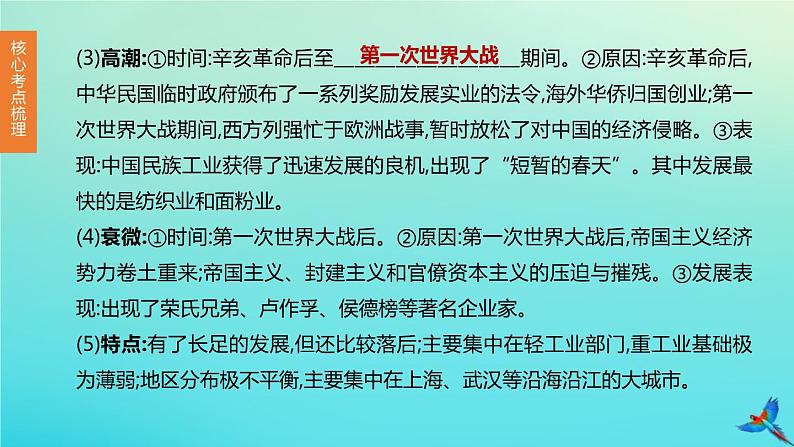 全国版2020中考历史复习方案第二部分中国近代史第12课时近代经济社会生活与教育文化事业的发展课件05