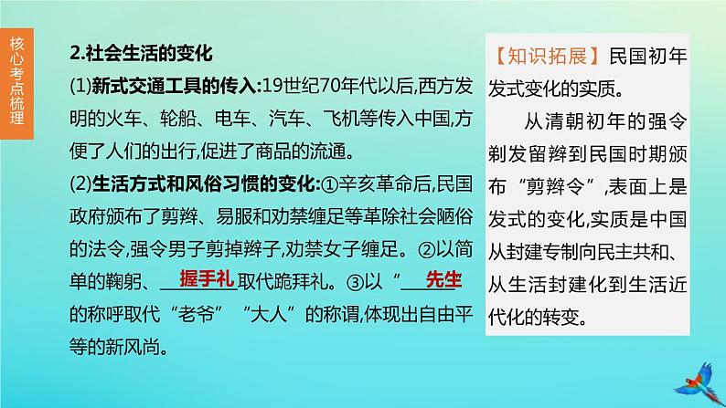 全国版2020中考历史复习方案第二部分中国近代史第12课时近代经济社会生活与教育文化事业的发展课件06