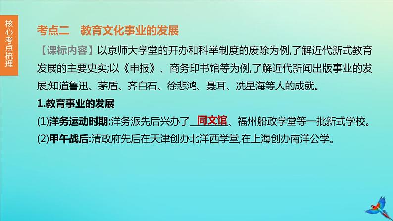 全国版2020中考历史复习方案第二部分中国近代史第12课时近代经济社会生活与教育文化事业的发展课件07