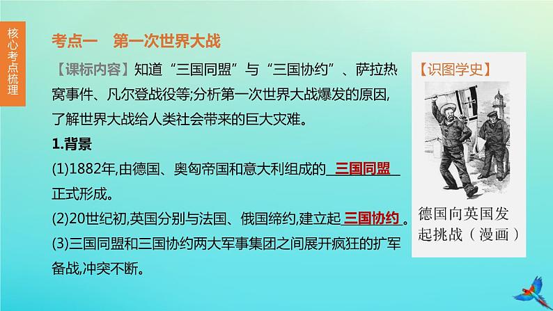 全国版2020中考历史复习方案第六部分世界现代史第23课时第一次世界大战和战后初期的世界课件04