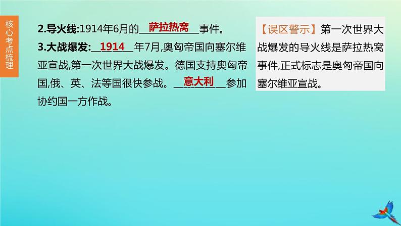 全国版2020中考历史复习方案第六部分世界现代史第23课时第一次世界大战和战后初期的世界课件05