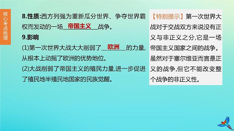 全国版2020中考历史复习方案第六部分世界现代史第23课时第一次世界大战和战后初期的世界课件07