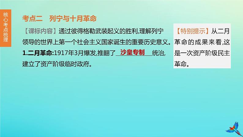 全国版2020中考历史复习方案第六部分世界现代史第23课时第一次世界大战和战后初期的世界课件08