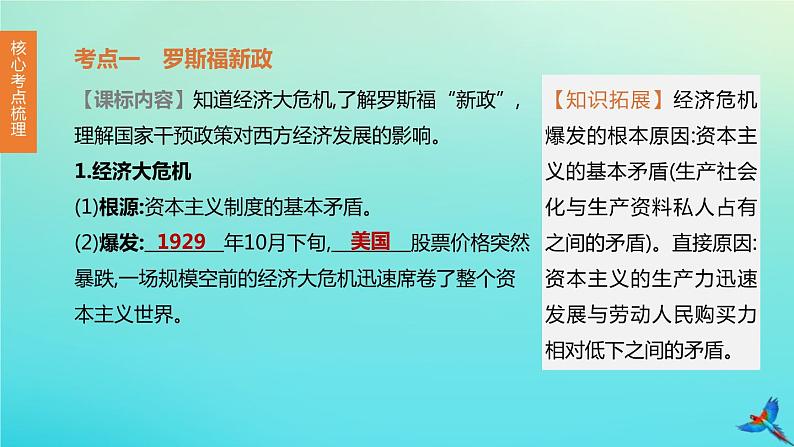 全国版2020中考历史复习方案第六部分世界现代史第24课时经济大危机和第二次世界大战课件03