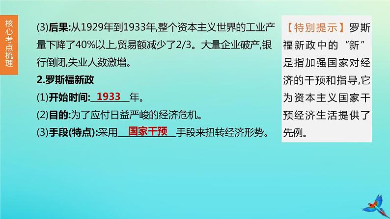 全国版2020中考历史复习方案第六部分世界现代史第24课时经济大危机和第二次世界大战课件04