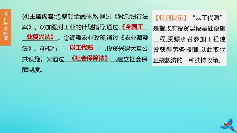 全国版2020中考历史复习方案第六部分世界现代史第24课时经济大危机和第二次世界大战课件05