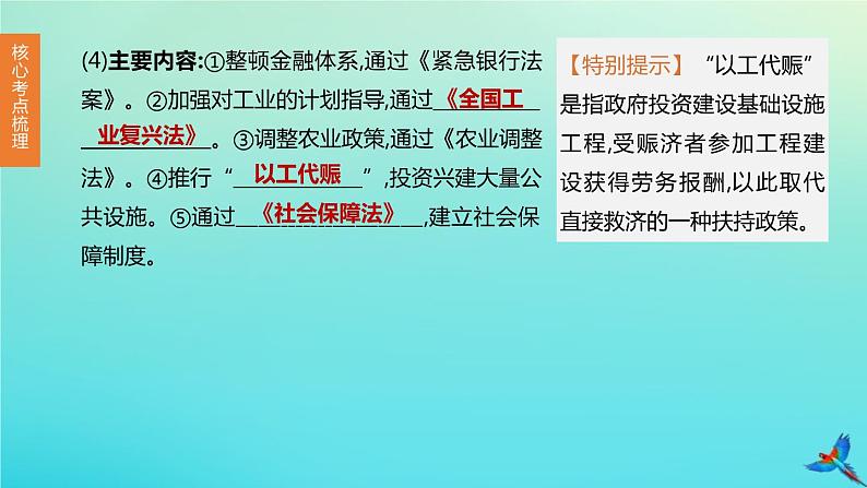 全国版2020中考历史复习方案第六部分世界现代史第24课时经济大危机和第二次世界大战课件05