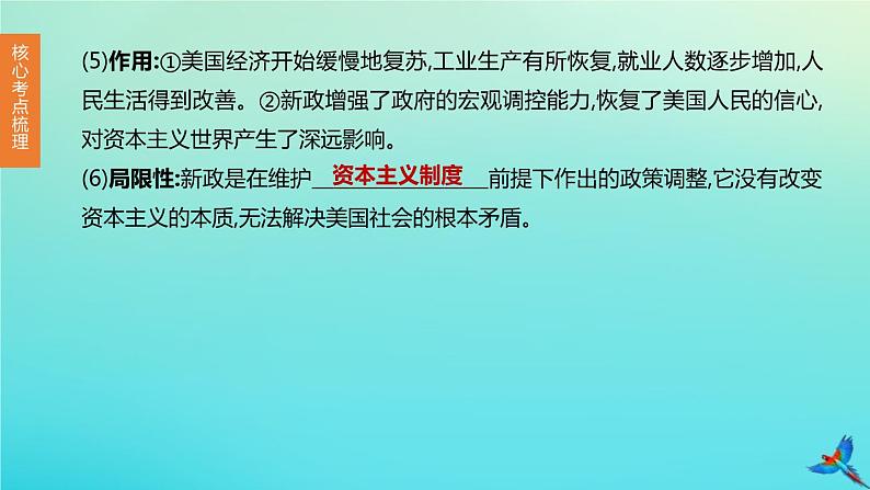 全国版2020中考历史复习方案第六部分世界现代史第24课时经济大危机和第二次世界大战课件06