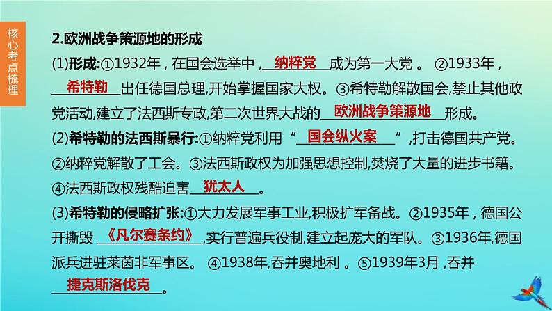 全国版2020中考历史复习方案第六部分世界现代史第24课时经济大危机和第二次世界大战课件08