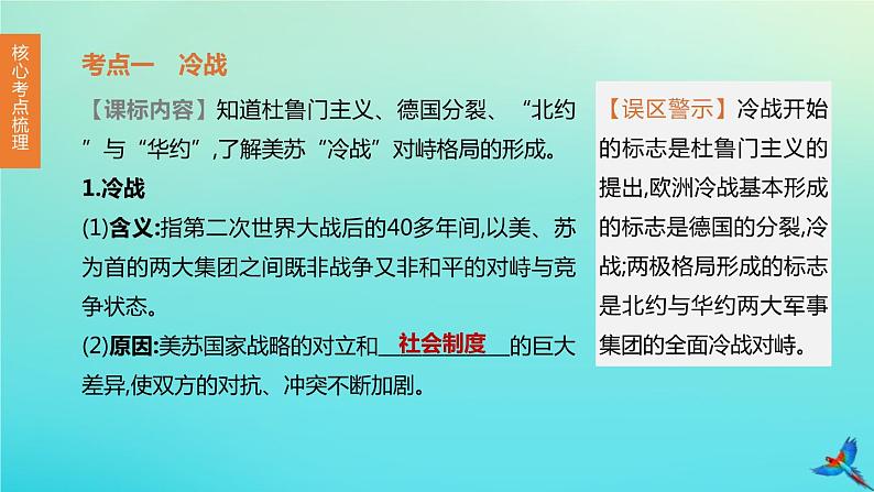 全国版2020中考历史复习方案第六部分世界现代史第25课时二战后的世界变化走向和平发展的世界课件03