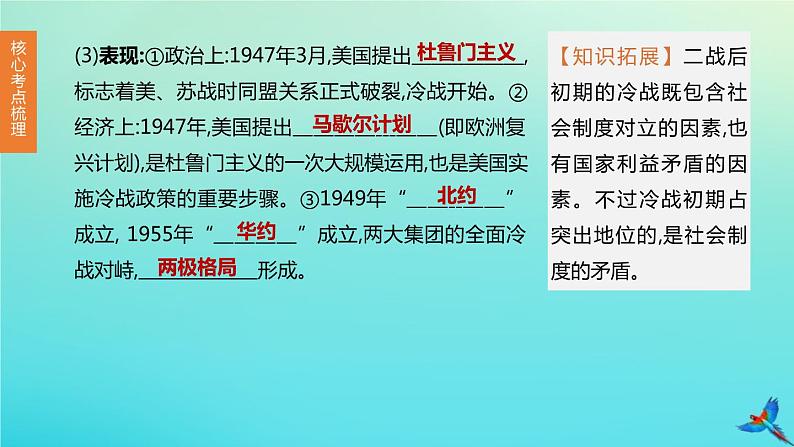 全国版2020中考历史复习方案第六部分世界现代史第25课时二战后的世界变化走向和平发展的世界课件04