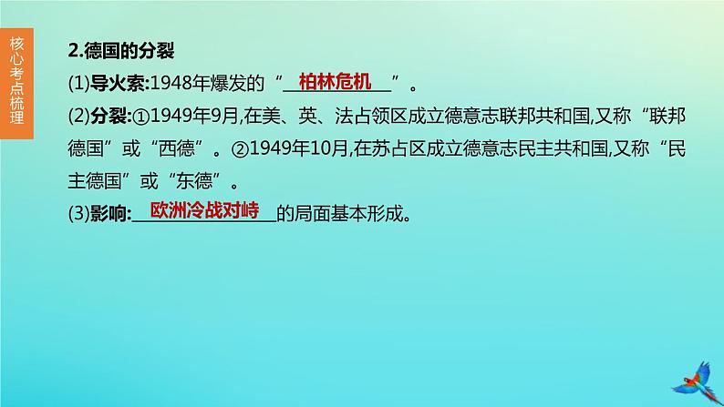 全国版2020中考历史复习方案第六部分世界现代史第25课时二战后的世界变化走向和平发展的世界课件05