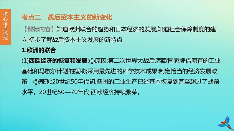 全国版2020中考历史复习方案第六部分世界现代史第25课时二战后的世界变化走向和平发展的世界课件06