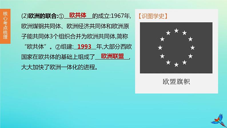 全国版2020中考历史复习方案第六部分世界现代史第25课时二战后的世界变化走向和平发展的世界课件07