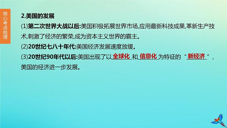 全国版2020中考历史复习方案第六部分世界现代史第25课时二战后的世界变化走向和平发展的世界课件08