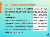 全国版2020中考历史复习方案第三部分中国现代史第14课时社会主义制度的建立与社会主义建设的探索课件