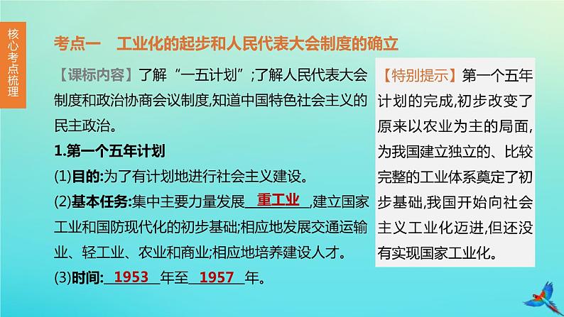 全国版2020中考历史复习方案第三部分中国现代史第14课时社会主义制度的建立与社会主义建设的探索课件03