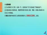 全国版2020中考历史复习方案第三部分中国现代史第14课时社会主义制度的建立与社会主义建设的探索课件