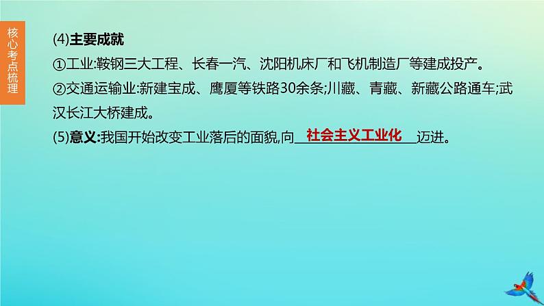 全国版2020中考历史复习方案第三部分中国现代史第14课时社会主义制度的建立与社会主义建设的探索课件04