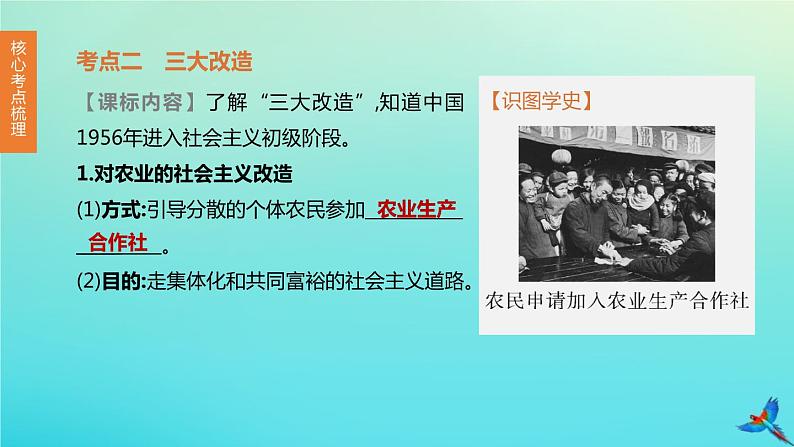 全国版2020中考历史复习方案第三部分中国现代史第14课时社会主义制度的建立与社会主义建设的探索课件08