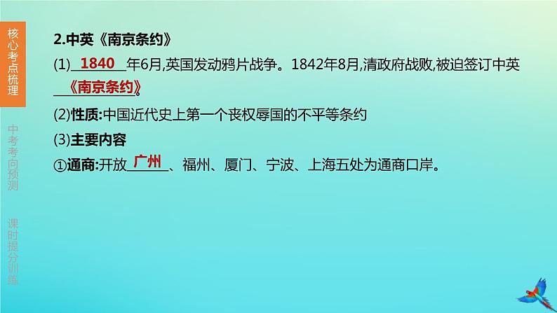 北京专版 中考历史复习方案第01篇第二部分中国近代史第08课时中国开始沦为半殖民地半封建社会课件05