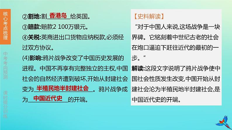 北京专版 中考历史复习方案第01篇第二部分中国近代史第08课时中国开始沦为半殖民地半封建社会课件06