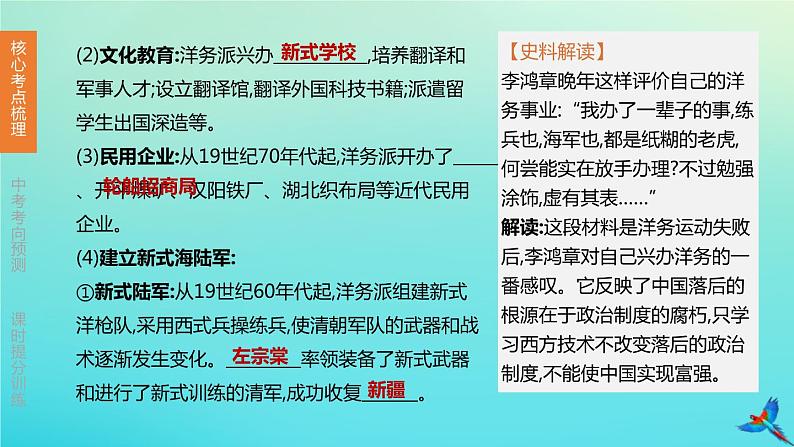 北京专版 中考历史复习方案第01篇第二部分中国近代史第09课时近代化的早期探索与民族危机的加剧课件04