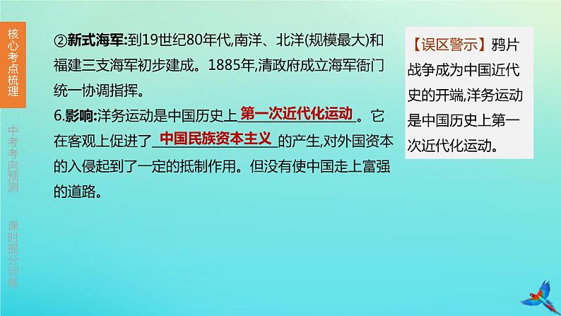 北京专版 中考历史复习方案第01篇第二部分中国近代史第09课时近代化的早期探索与民族危机的加剧课件05