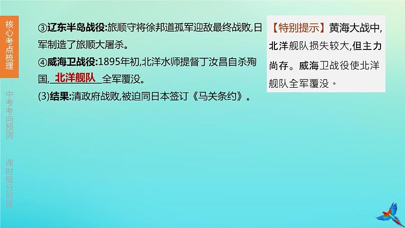 北京专版 中考历史复习方案第01篇第二部分中国近代史第09课时近代化的早期探索与民族危机的加剧课件07