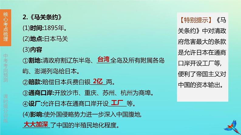 北京专版 中考历史复习方案第01篇第二部分中国近代史第09课时近代化的早期探索与民族危机的加剧课件08