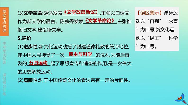 北京专版 中考历史复习方案第01篇第二部分中国近代史第11课时近代化的新民主主义革命的开始从国共合作到国共对峙课件04