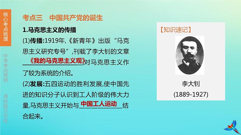 北京专版 中考历史复习方案第01篇第二部分中国近代史第11课时近代化的新民主主义革命的开始从国共合作到国共对峙课件07