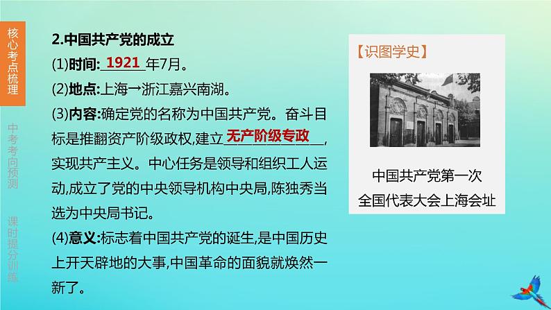 北京专版 中考历史复习方案第01篇第二部分中国近代史第11课时近代化的新民主主义革命的开始从国共合作到国共对峙课件08