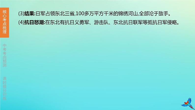 北京专版 中考历史复习方案第01篇第二部分中国近代史第12课时中华民族的抗日战争课件04