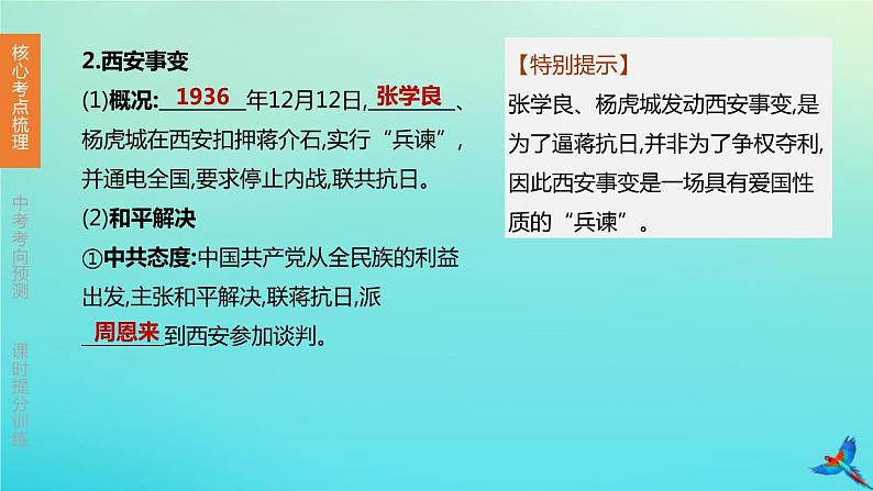 北京专版 中考历史复习方案第01篇第二部分中国近代史第12课时中华民族的抗日战争课件05