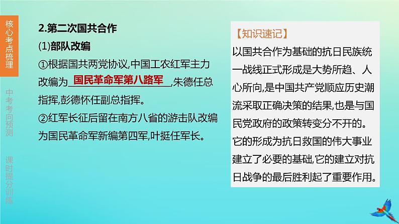 北京专版 中考历史复习方案第01篇第二部分中国近代史第12课时中华民族的抗日战争课件08