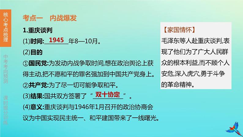 北京专版 中考历史复习方案第01篇第二部分中国近代史第13课时解放战争课件03