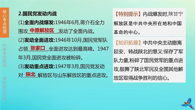 北京专版 中考历史复习方案第01篇第二部分中国近代史第13课时解放战争课件04