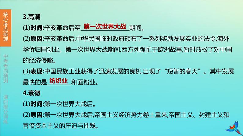 北京专版 中考历史复习方案第01篇第二部分中国近代史第14课时近代经济社会生活与教育文化事业的发展课件04