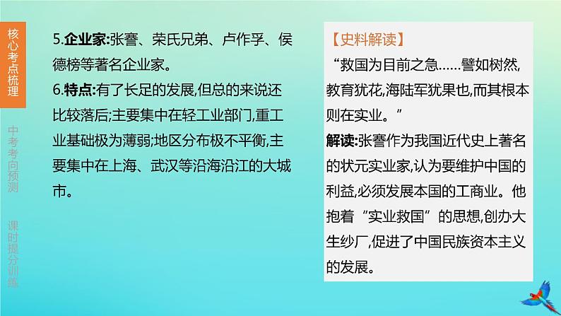 北京专版 中考历史复习方案第01篇第二部分中国近代史第14课时近代经济社会生活与教育文化事业的发展课件05