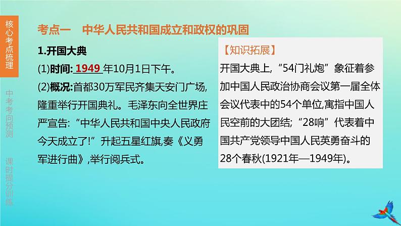 北京专版 中考历史复习方案第01篇第二部分中国近代史第15课时中华人民共和国的成立和巩固社会主义制度的建立与社会主义建设的探索课件03