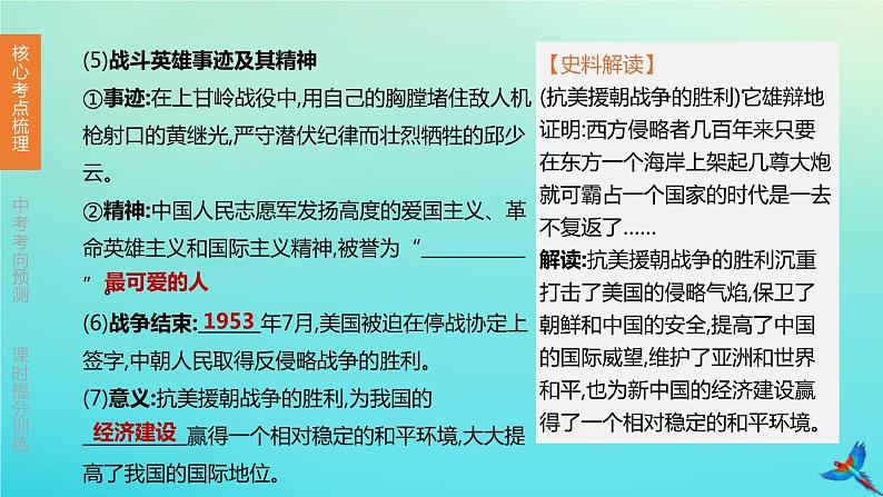 北京专版 中考历史复习方案第01篇第二部分中国近代史第15课时中华人民共和国的成立和巩固社会主义制度的建立与社会主义建设的探索课件06