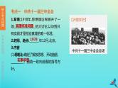 北京专版2020中考历史复习方案第01篇第二部分中国近代史第16课时中国特色社会主义道路课件