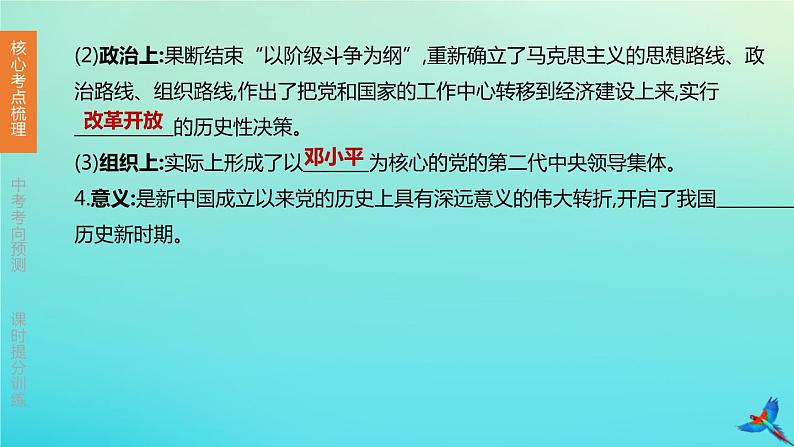 北京专版 中考历史复习方案第01篇第二部分中国近代史第16课时中国特色社会主义道路课件04