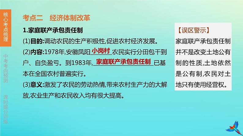 北京专版 中考历史复习方案第01篇第二部分中国近代史第16课时中国特色社会主义道路课件05