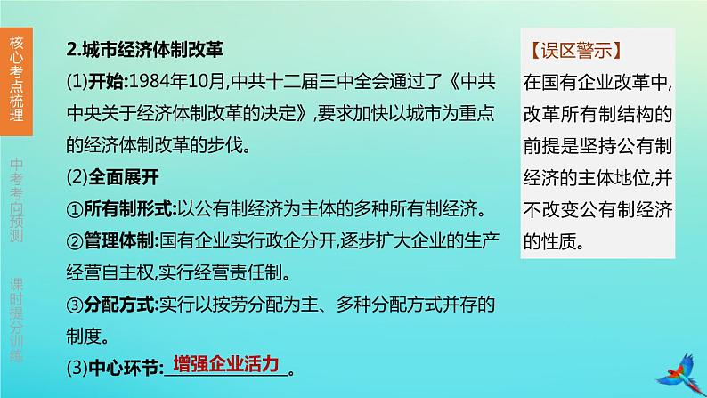 北京专版 中考历史复习方案第01篇第二部分中国近代史第16课时中国特色社会主义道路课件06