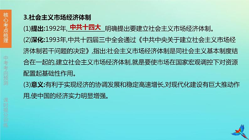 北京专版 中考历史复习方案第01篇第二部分中国近代史第16课时中国特色社会主义道路课件07