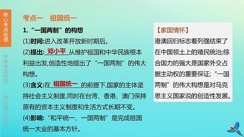 北京专版 中考历史复习方案第01篇第二部分中国近代史第17课时祖国统一科技成就外交成就国防成就与社会生活课件04