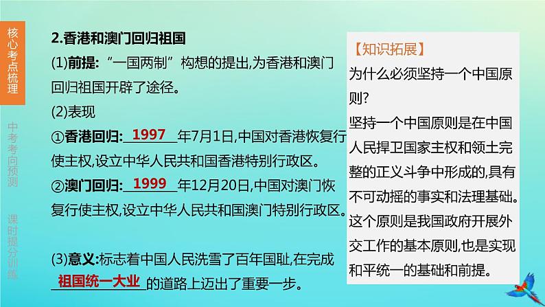 北京专版 中考历史复习方案第01篇第二部分中国近代史第17课时祖国统一科技成就外交成就国防成就与社会生活课件05