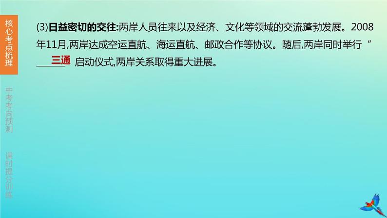 北京专版 中考历史复习方案第01篇第二部分中国近代史第17课时祖国统一科技成就外交成就国防成就与社会生活课件08